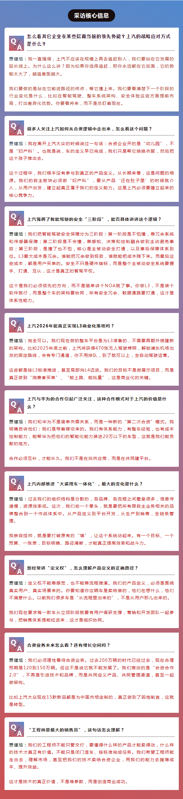 上汽总裁贾健旭：干部既要年轻化，又要能打仗，更要打胜仗