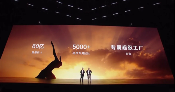 SAIC尚界品牌首次发布，上汽华为联合推出“第五界”