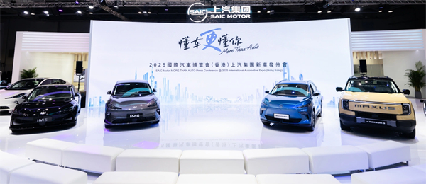 上汽智电军团亮相2025香港车博会，加速全球化战略布局