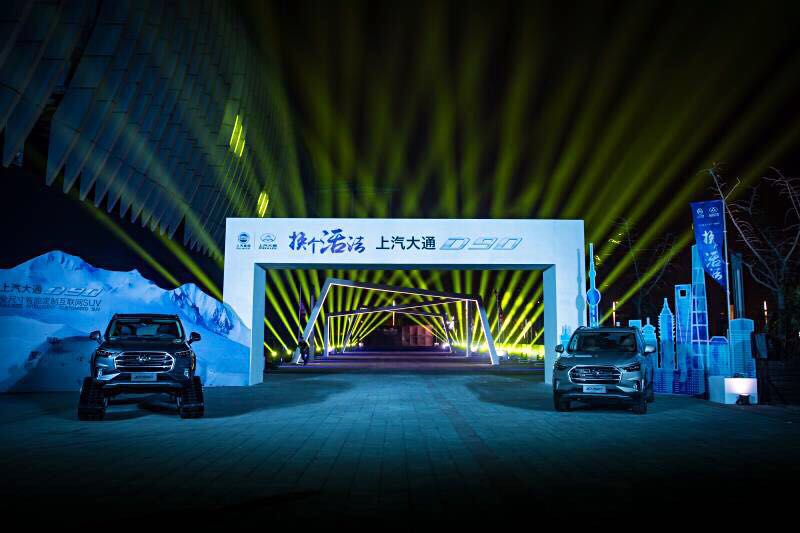 首款全尺寸智能定制互联网SUV上汽大通D90瞩目上市