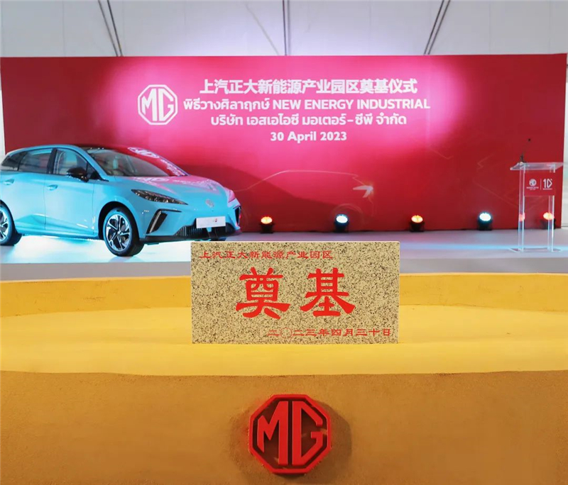 新能源汽车“出海”按下“加速键” 糖心视频
泰国新能源产业园区奠基