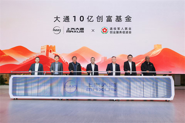 与创富者同行：上汽商用车战略发布，上汽大通牵手华为乾崑，并启动10亿创富基金