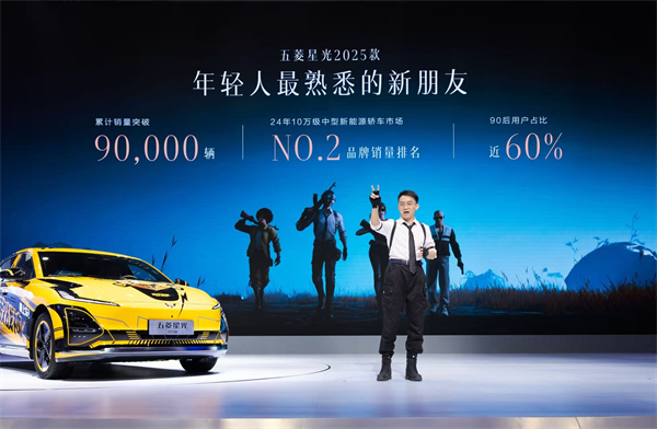 10.98万元起！五菱星光2025款开启预售，携手《和平精英》打造年轻人的智能实战利器！