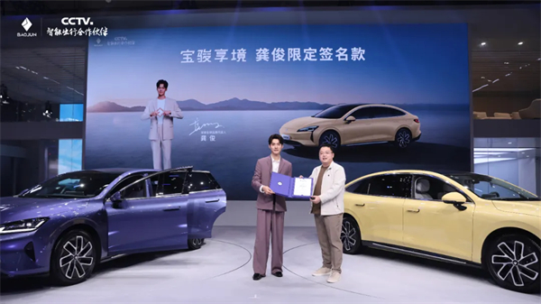 置换一口价12.58万元起，宝骏享境携手宝骏全球品牌代言人龚俊正式上市！