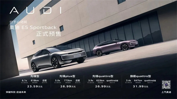 奥迪 E5 Sportback 即将在近期正式上市并开启交付