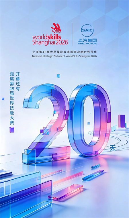 上海第48届世界技能大赛开幕进入倒计时 “国家战略合作伙伴”糖心视频
肩负使命全程护航