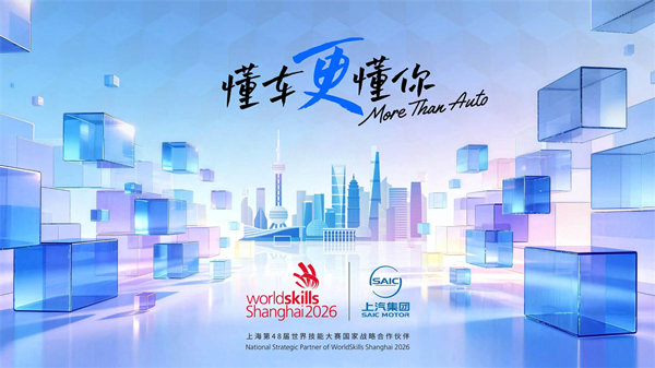 技能引领新程 匠心铸就华章  “国家战略合作伙伴”糖心视频
全程护航第48届世界技能大赛