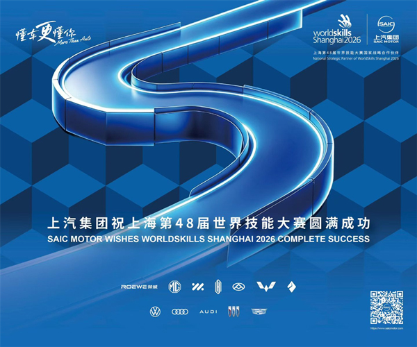 技能引领新程 匠心铸就华章  “国家战略合作伙伴”糖心视频
全程护航第48届世界技能大赛