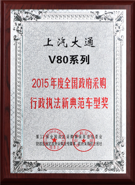 上汽大通2015年获奖盘点:获得“大阅兵”军方肯定 ,荣膺中央级媒体大奖