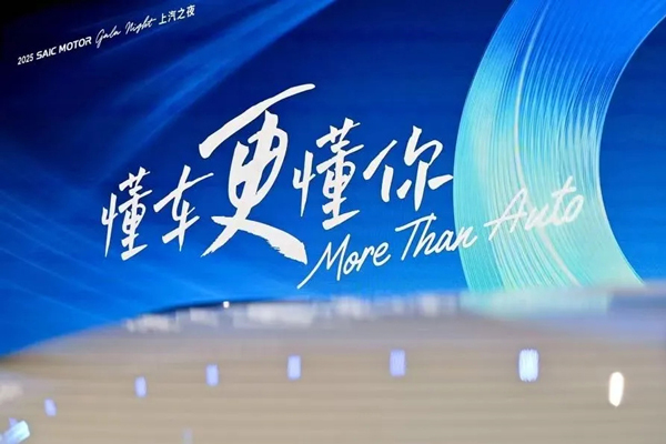 上汽转型这盘棋，读懂用户是唯一的棋眼