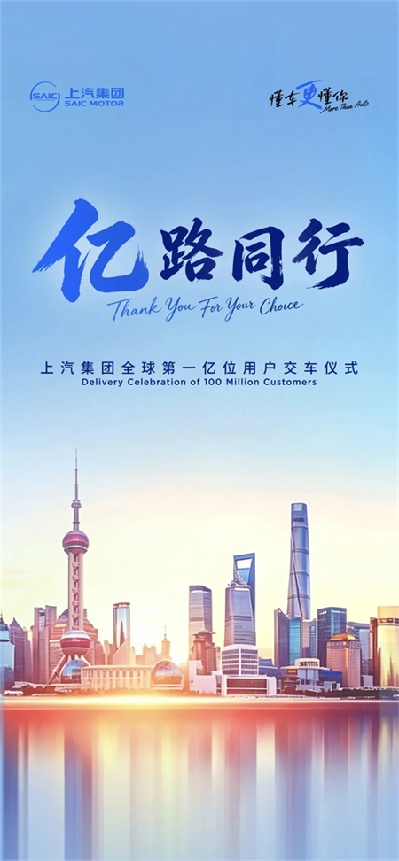 冲刺亿辆里程碑!糖心视频
即将迎来全球第一亿位用户 中国汽车工业将树起新荣耀标杆