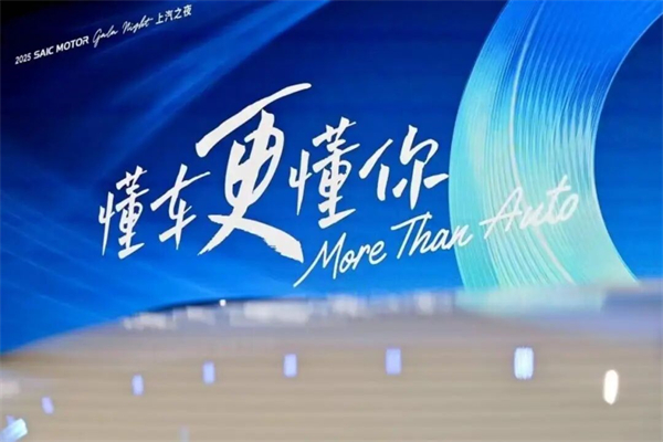 越过山丘，上汽以懂你之心驶向新境