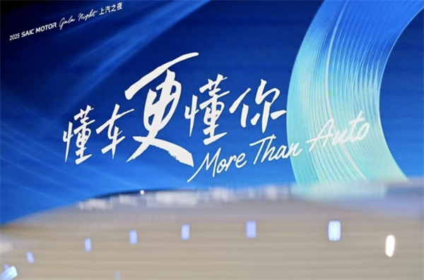 2026年下半场，上汽再提速