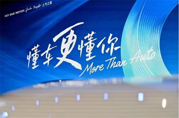 从“市场换技术”到“技术惠全球”：上汽的跃迁之路